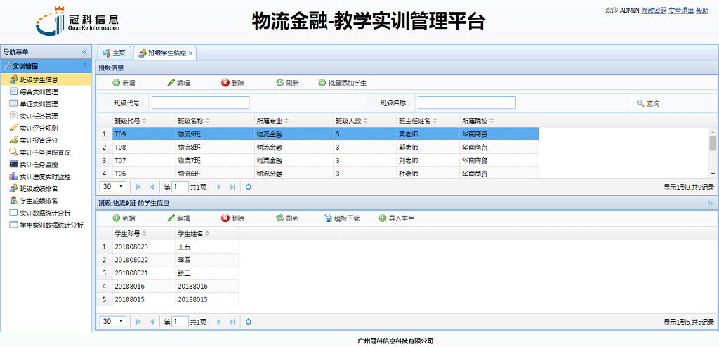 物流金融實訓平臺