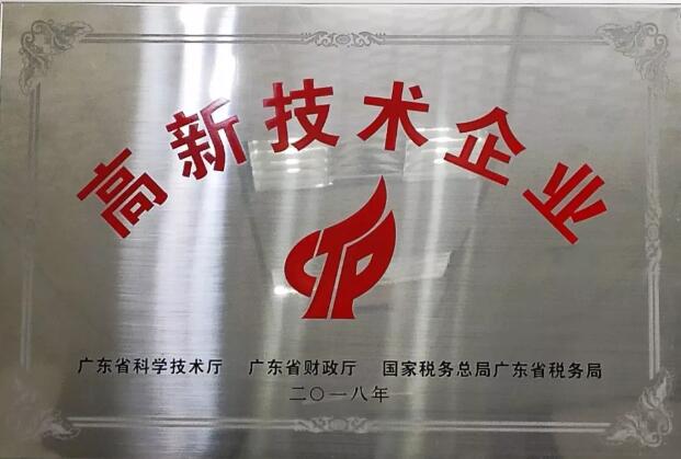廣州冠科榮獲高新技術企業榮譽